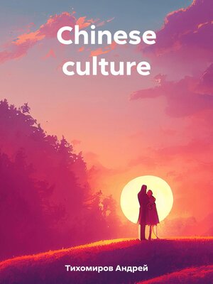 cover image of Chinese culture